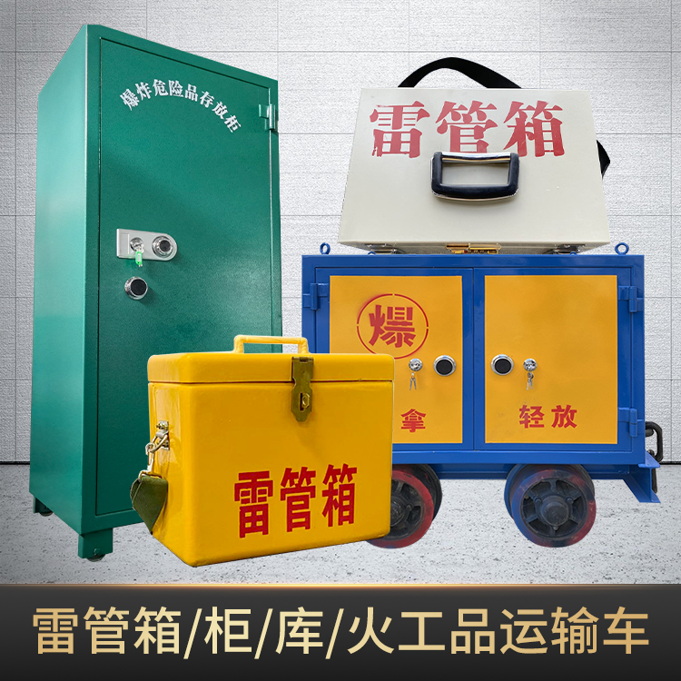 保城镇危险品存放柜使用注意事项全解析