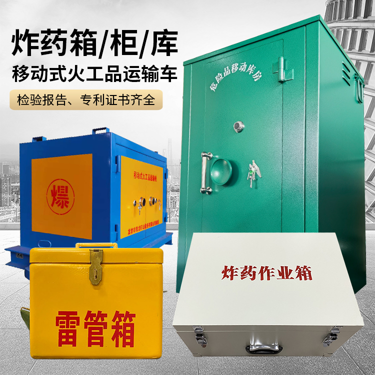 保城镇易爆品存放柜 炸药柜 凯龙火工品存放柜型号解析与核心功能