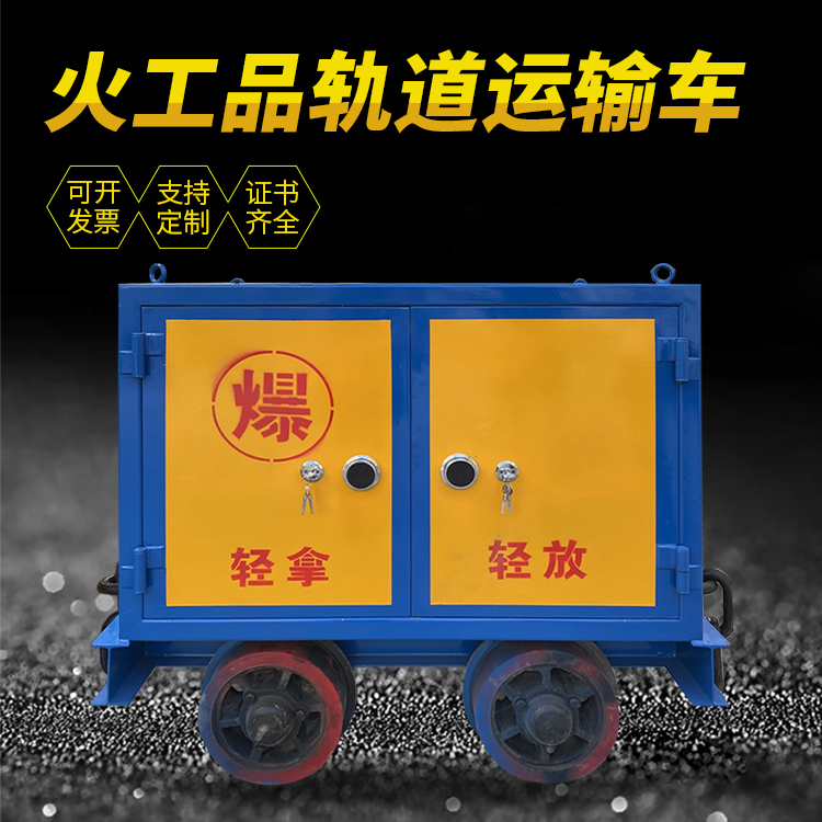 保城镇井下轨道火工品运输柜/车的产品特点和应用价值分析
